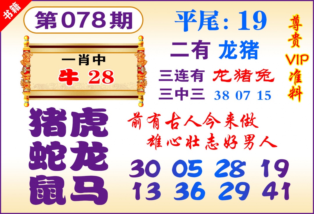 078期澳门九龙天书[图]