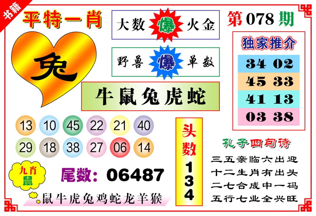 078期澳门九龙心水[图]