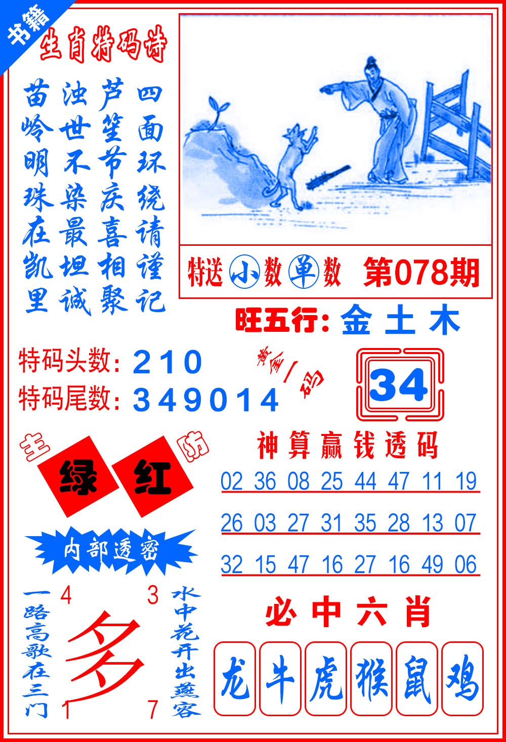 078期澳门一肖黄金[图]