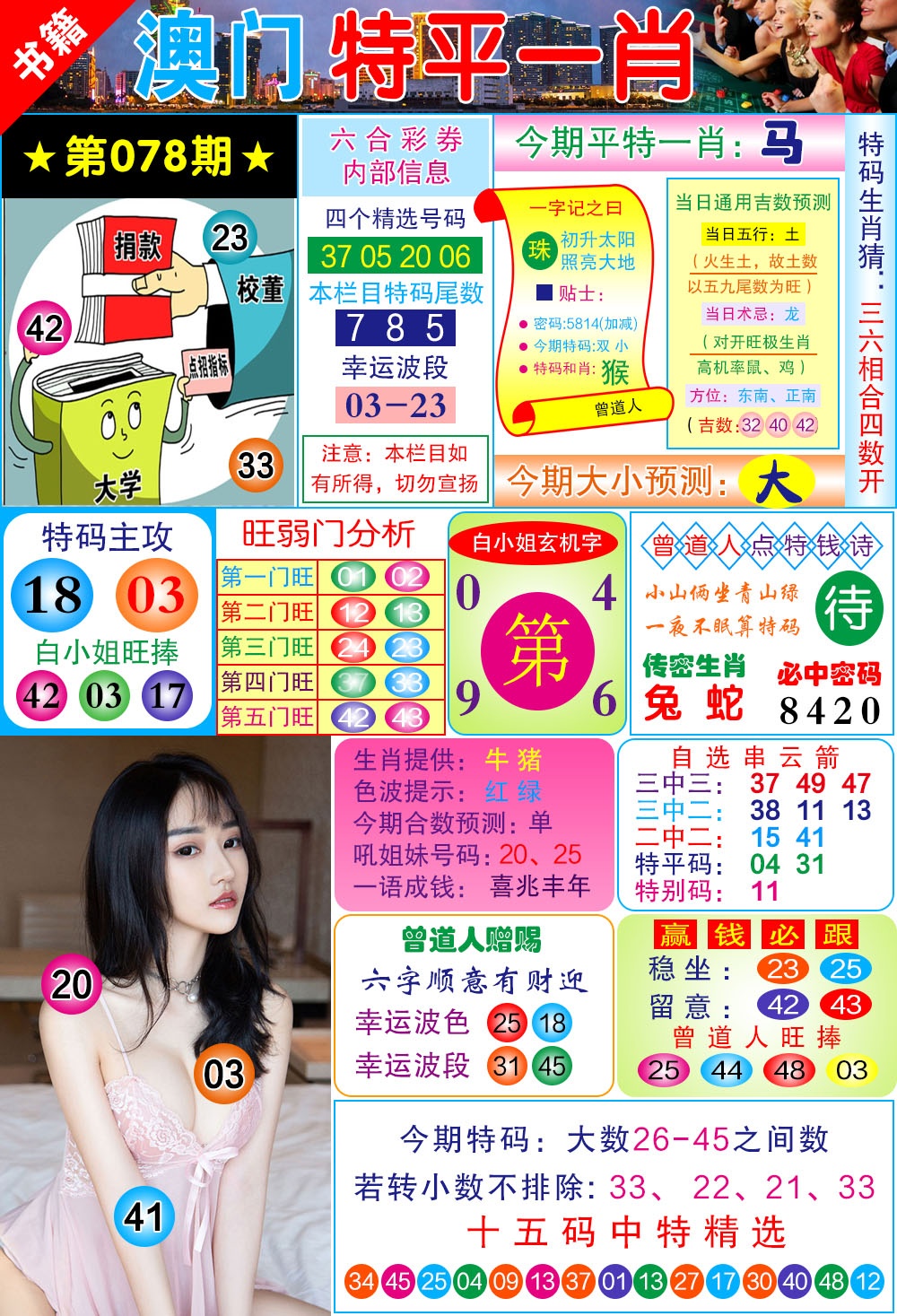 078期澳门一霸[图]