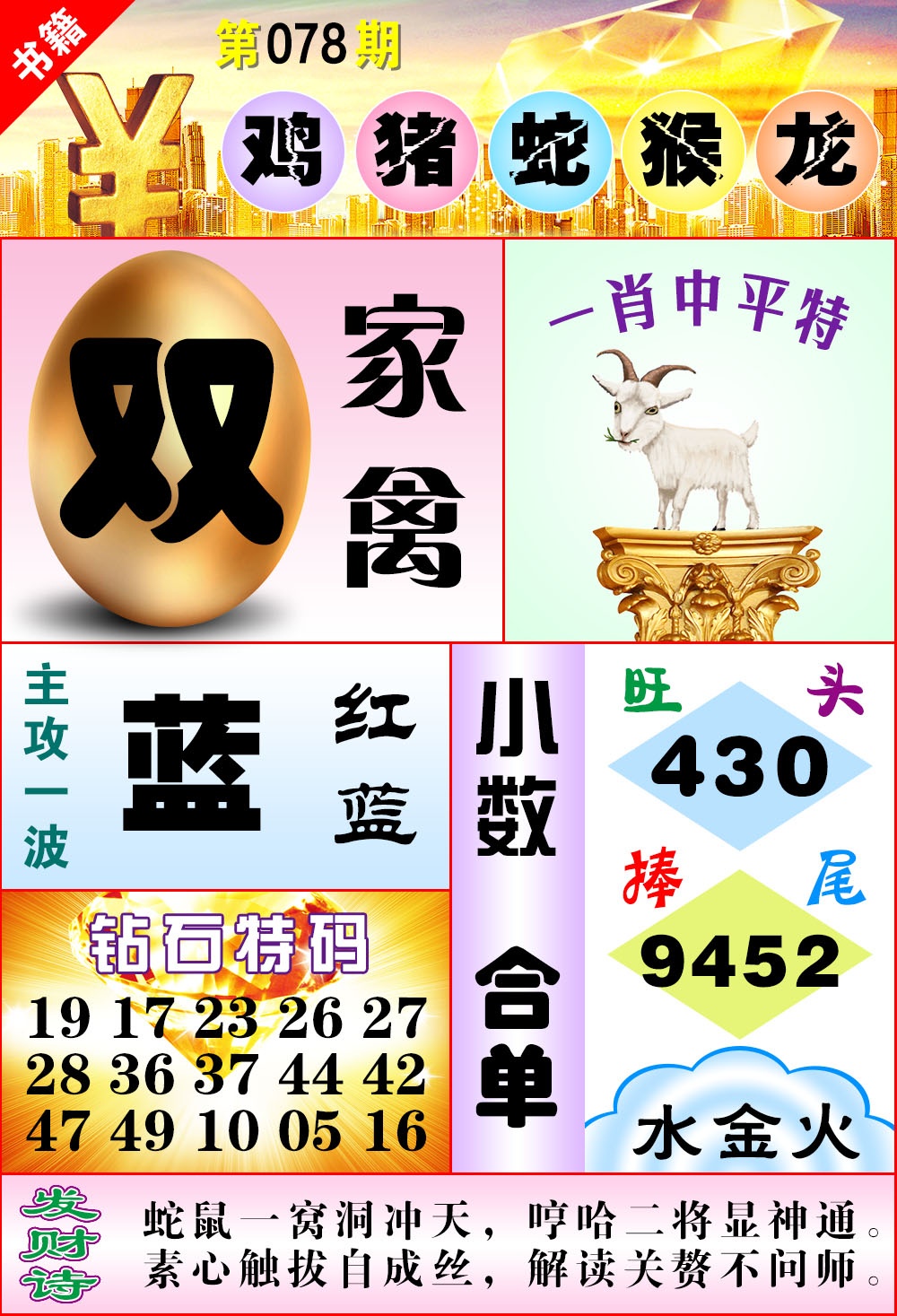 078期澳门金钱豹[图]