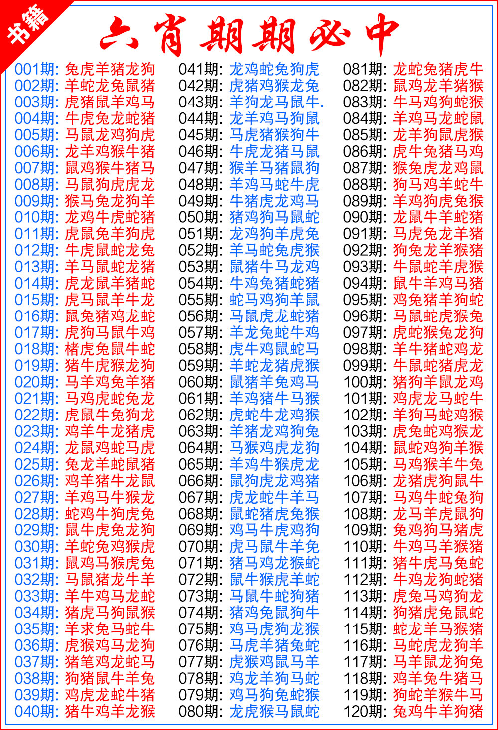 078期澳门特典六肖[图]