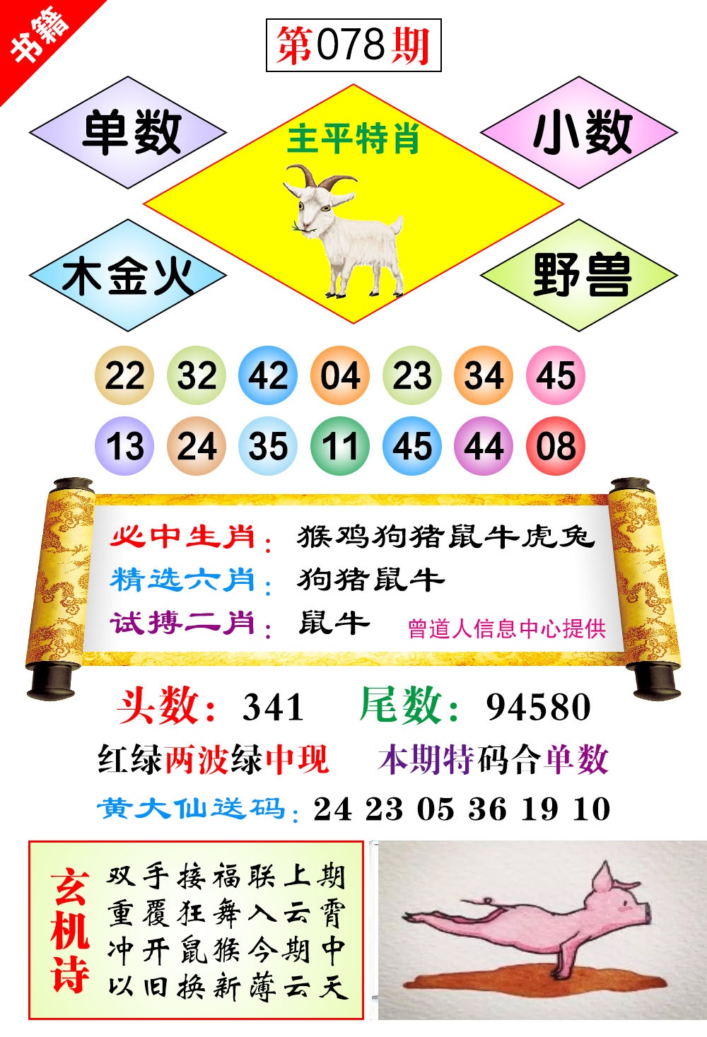 078期澳门济公十八码[图]