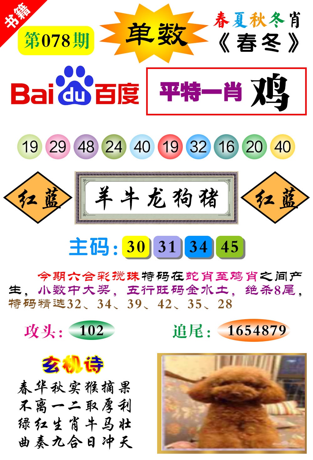 078期澳门春秋宝典[图]