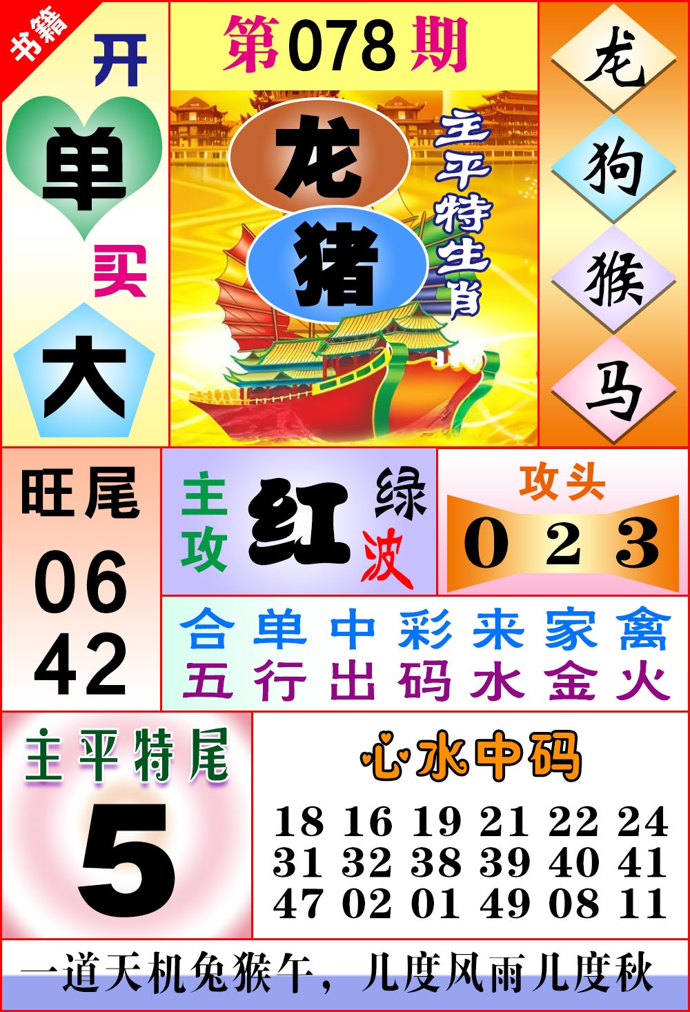 078期澳门战斗机[图]