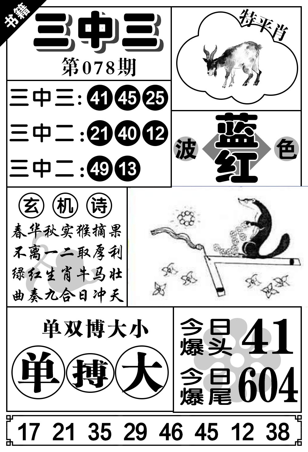 078期澳门无字天书[图]