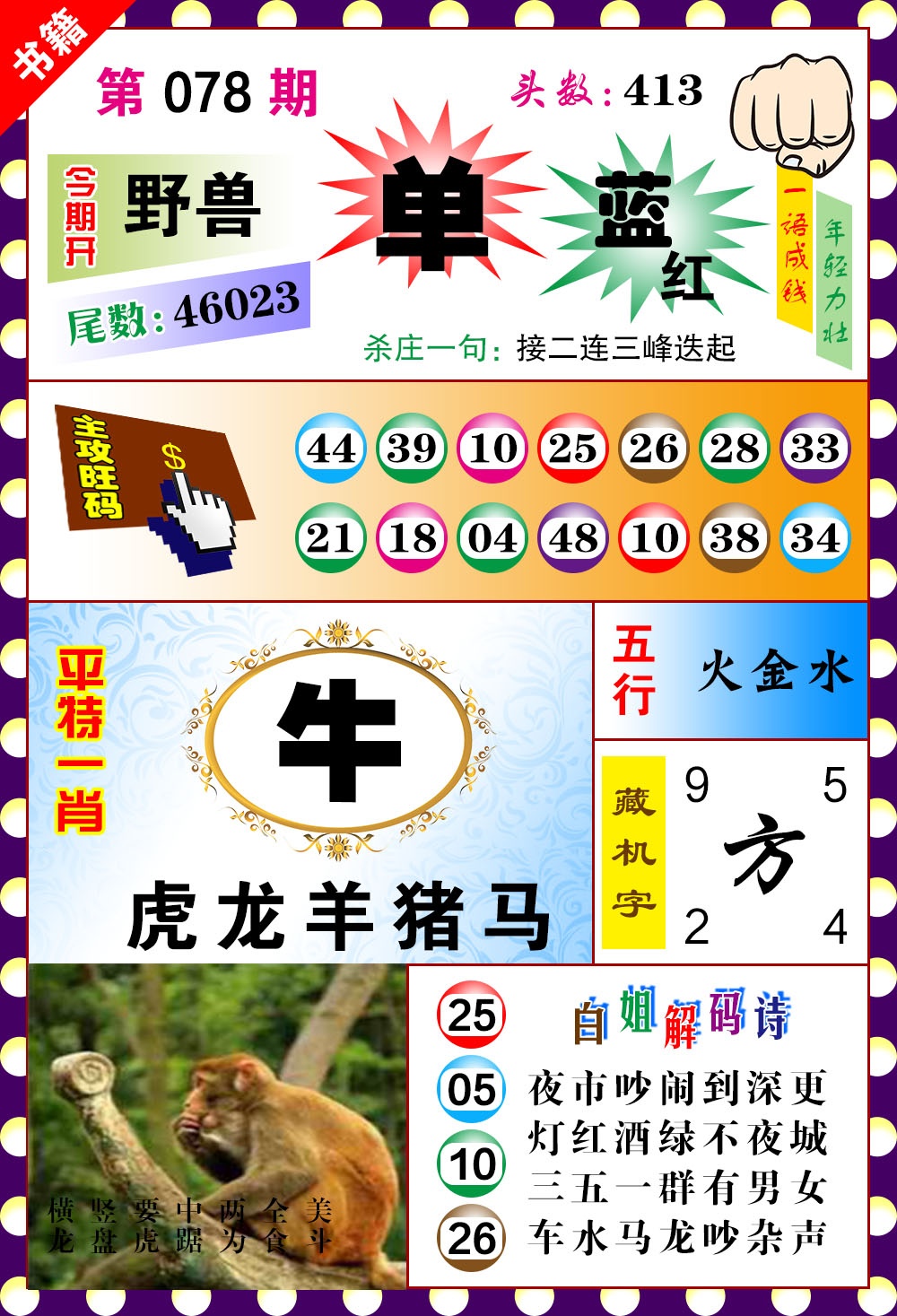 078期澳门玲珑一肖[图]